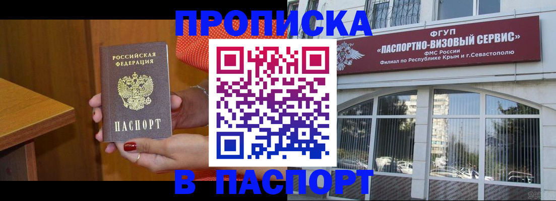 временная регистрация недорого в Зверево