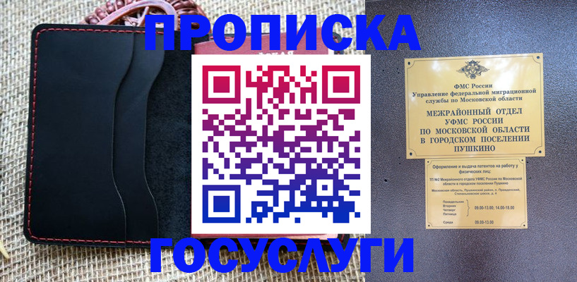 прописка для военкомата в Зверево