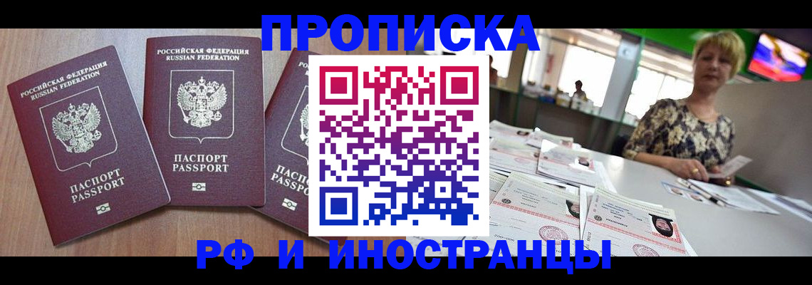 прописка ребенка в Зверево