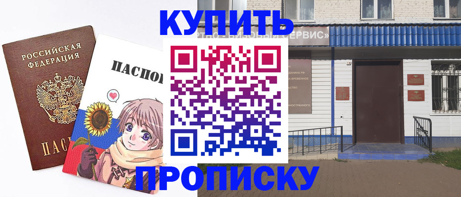 прописка в квартире в Зверево