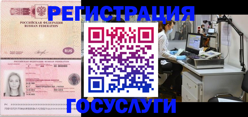 прописка штамп в Зверево