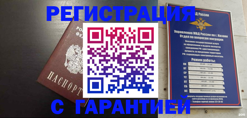 временная регистрация надежно в Зверево