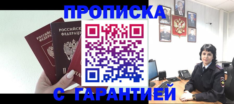 прописка в квартире в Зверево