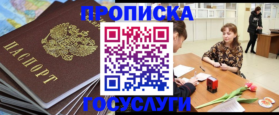 прописка гарантия в Зверево